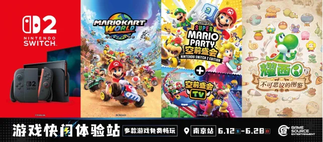 《马力欧卡丁车世界》亮相GSE游戏快闪体验站