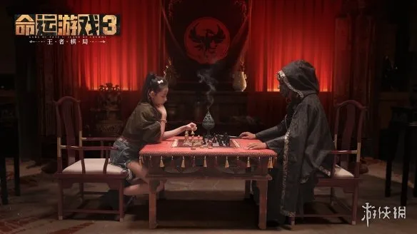 《命运游戏3王者棋局》正版购买指南