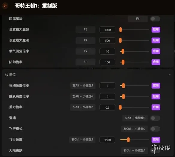 《哥特王朝1重制版》修改器功能详解