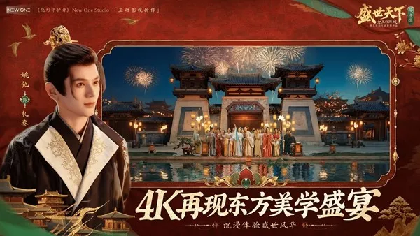 《盛世天下》女帝篇全球上线