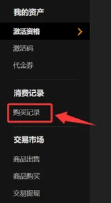 《流放之路2》wegame退款指南