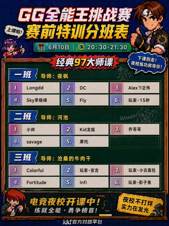 KK官方对战平台电竞夜校开课