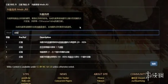《流放之路2》猿神词缀选择
