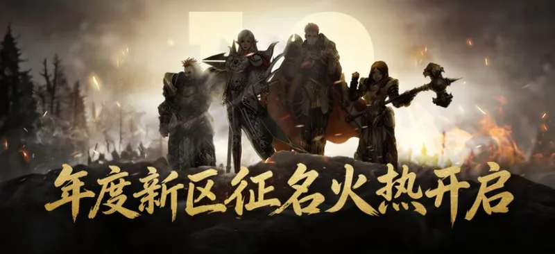 《新倚天外传》10区征名活动开启-创意命名共筑江湖新篇