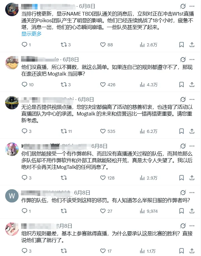 《最终幻想14》绝本首杀争议
