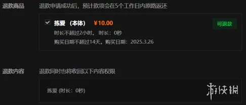 《流放之路2》wegame退款指南