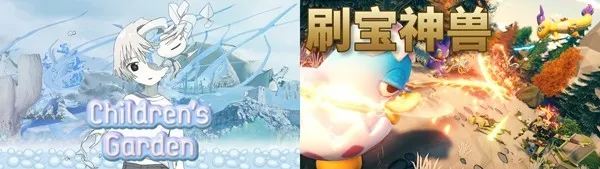 《ChildrensGarden》《刷宝神兽》试玩版亮相SteamNextFest-讲谈社新作解谜与