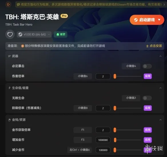 《TBH塔斯克巴英雄》修改器功能介绍-无限生命暴击金币经验宠物解锁