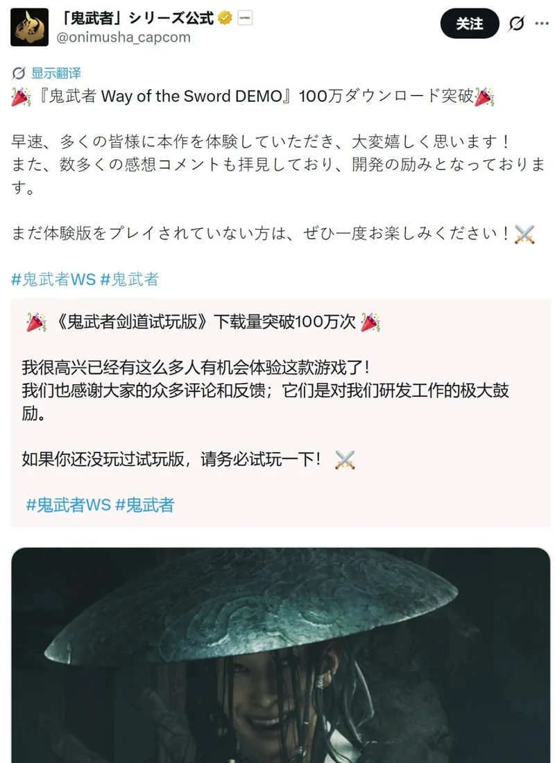 《鬼武者：剑之道》体验版下载破百万