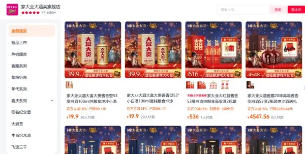 《征服》携手家大业大酒开启跨界联动