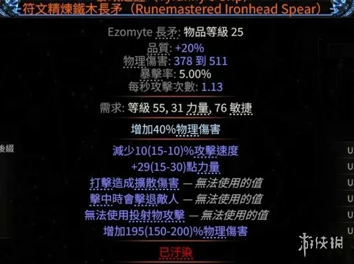 《流放之路2》猿神毕业武器详解