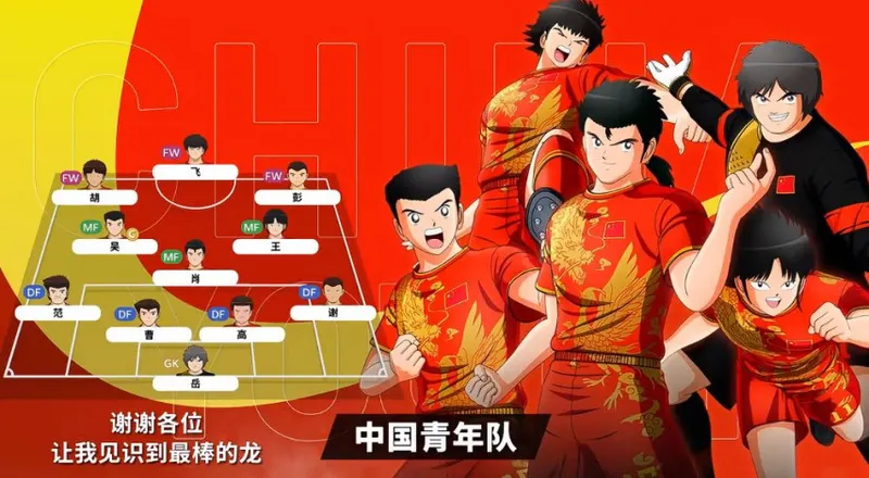 《足球小将》漫改游戏新宣传片