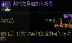 《DNF》18周年契约之塔活动奖励详解