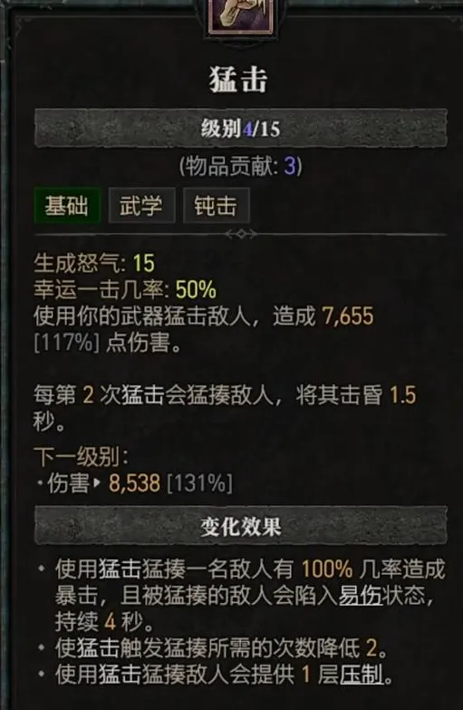 《暗黑破坏神4》S13野蛮人无限旋风斩开荒构筑