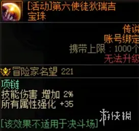 《DNF》阿拉德游乐会活动玩法详解