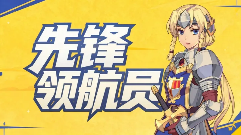 《飞飞：无限宇宙》先锋测试6月15日开启