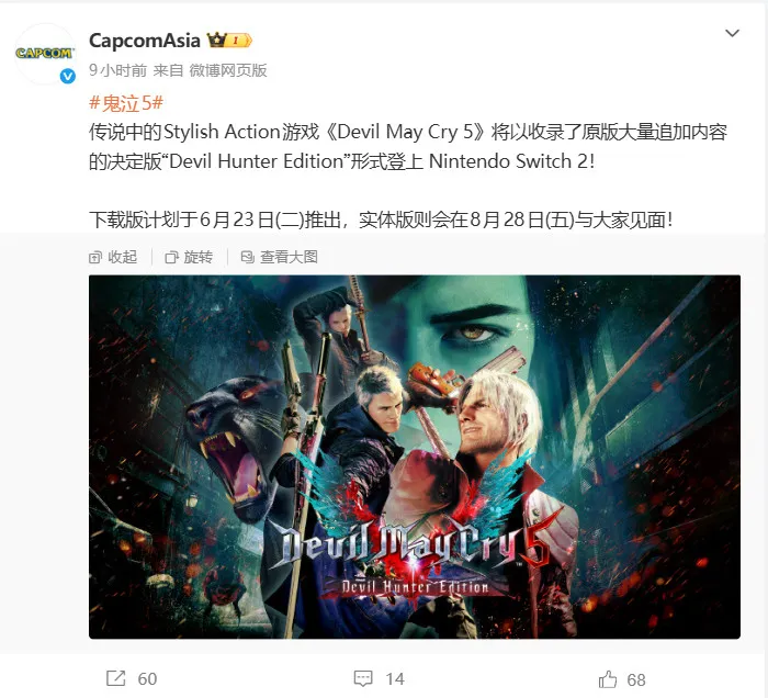 《鬼泣5-恶魔猎人版》6月登陆Switch2-终极版内容详解
