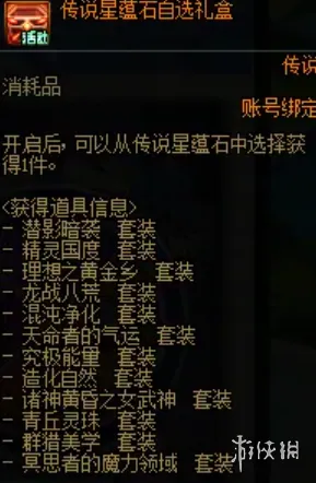 《DNF》转动命运之轮活动玩法详解