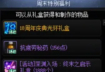 《DNF》18周年庆典奖励全解析