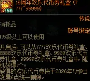 《DNF》18周年庆典奖励全解析