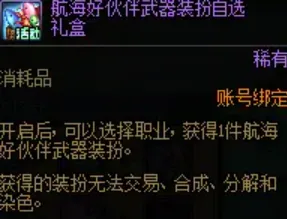《DNF》巡航于千海之天活动攻略