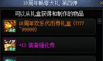 《DNF》18周年庆典奖励全解析