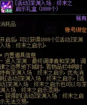 《DNF》18周年庆典奖励全解析