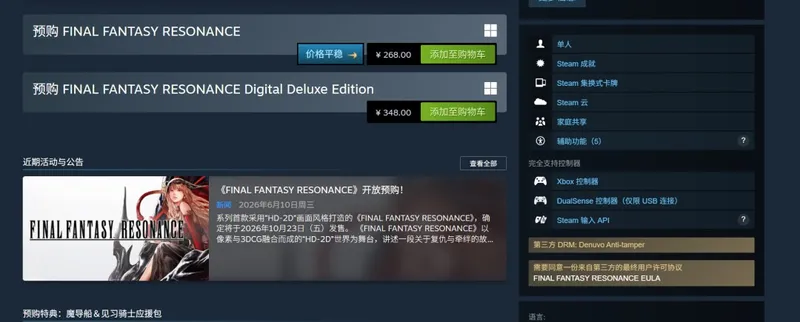 《最终幻想:共鸣》Steam预购开启
