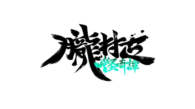 《胧村正怪奇谭》PC版上线