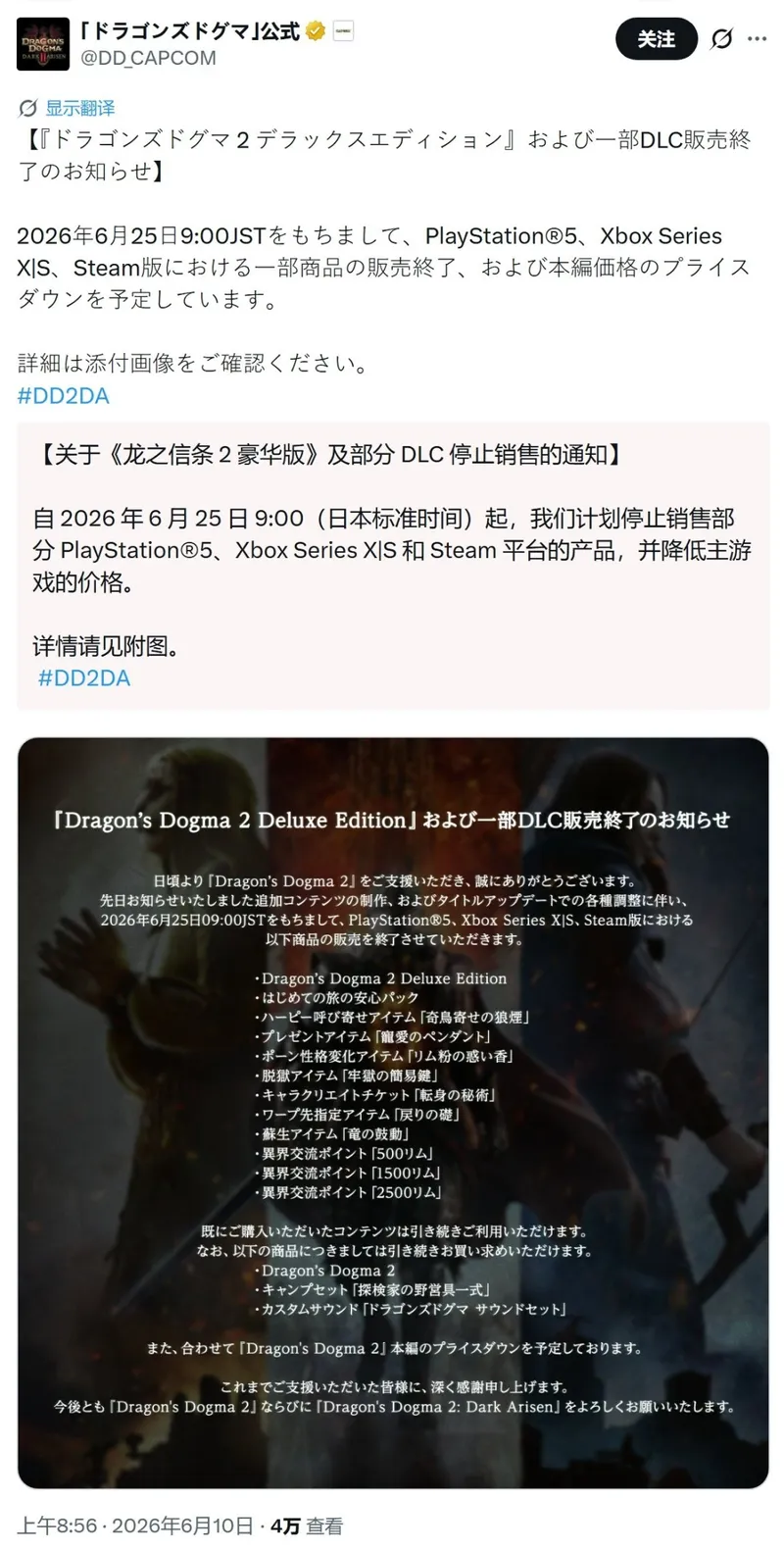 《龙之信条2》清仓迎新DLC