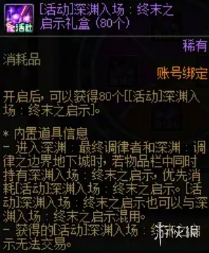 《DNF》转动命运之轮活动玩法详解