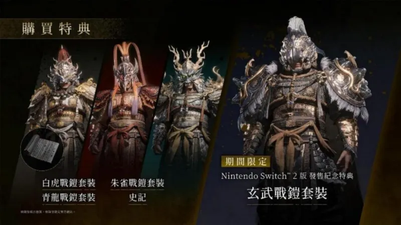 《WoLong:FallenDynastyCompleteEdition》NS2版9月3日发售