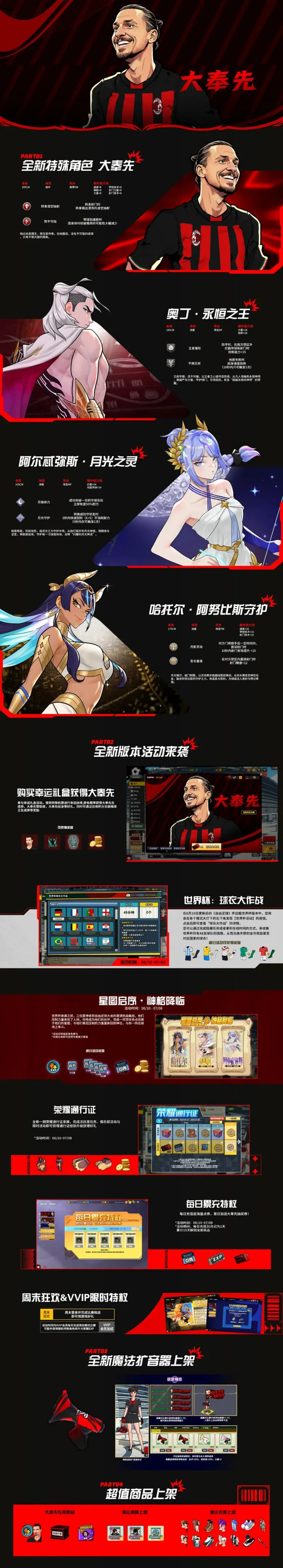 《自由足球》世界杯版本上线-大奉先登场神话角色免费养成
