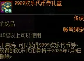 《DNF》18周年庆典奖励全解析