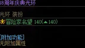 《DNF》18周年庆典奖励全解析