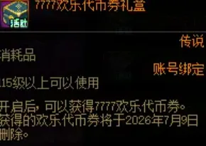 《DNF》18周年庆典奖励全解析