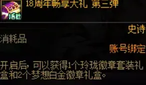 《DNF》18周年庆典奖励全解析