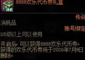 《DNF》18周年庆典奖励全解析