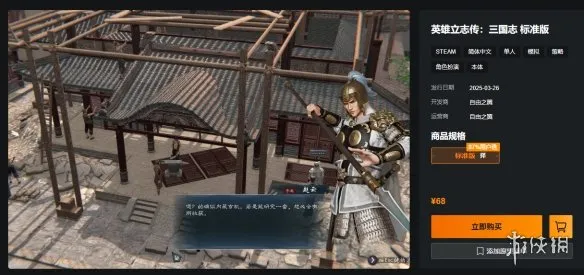 《英雄立志传三国志》正版购买指南-Steam抢先体验及配置要求详解