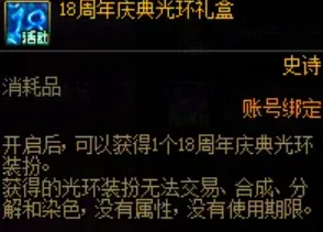 《DNF》18周年庆典奖励全解析