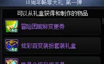 《DNF》18周年庆典奖励全解析
