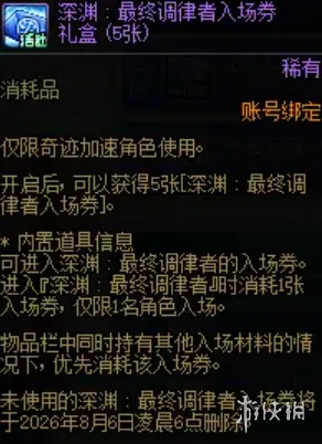 《地下城与勇士》18周年遗忘之地限时副本玩法详解