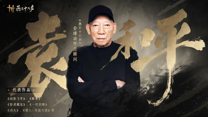 《燕云十六声》暑期版本上线