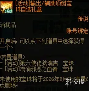 《DNF》阿拉德游乐会活动玩法详解