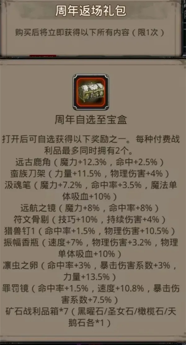 《地下城堡2黑暗觉醒》周年自选礼包选择推荐-最新攻略解析