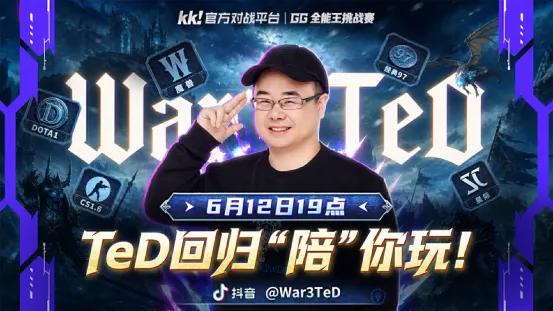 《魔兽争霸3》TeD惊喜回归-GG全能王老友陪玩局开启