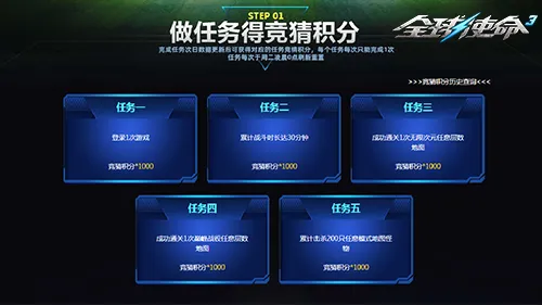 《全球使命3》足梦绿茵杯