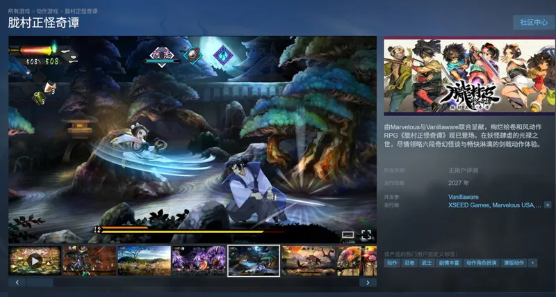 《胧村正怪奇谭》PC版上线-Steam支持中文2027年发售