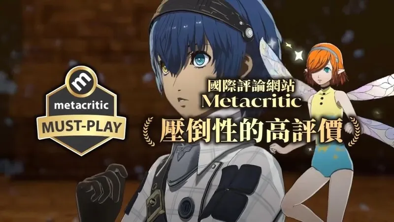 《暗喻幻想-ReFantazio》NS2版预告发布-11月12日正式发售