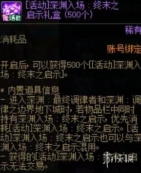 《DNF》18周年契约之塔活动奖励详解